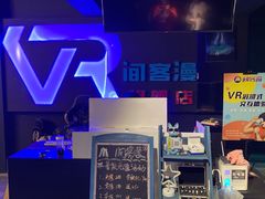 -VR间客漫虚拟现实体验馆(汉街店)