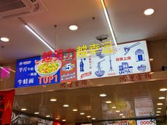 -哈灵现炒本帮面(宁波路店)
