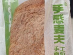 真全麦吐司-手感麦夫(黄兴中路五一店)