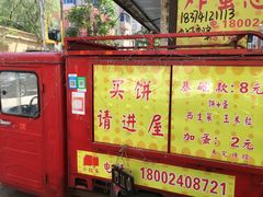 门面-小红车炸蛋葱油饼