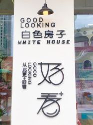 -好看加白色房子