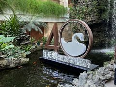 -白天鹅宾馆·流浮阁咖啡厅