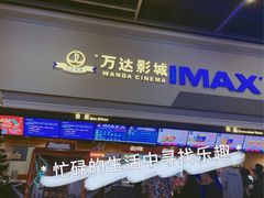 -万达影城(湛江万达广场IMAX店)