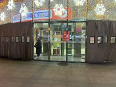 -方恒购物中心(望京小街店)