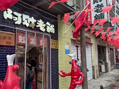 -阿财老铺·老蚌埠龙虾城(华夏总店)
