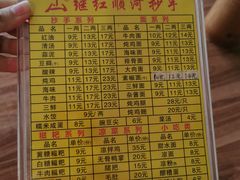菜单-继红顺河抄手名小吃
