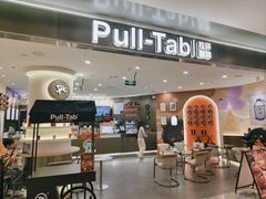 -Pull-Tab拉环咖啡(杭州市上城区来福士中心店)
