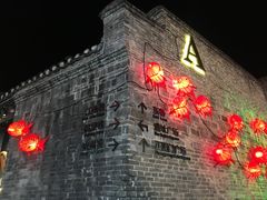 -东西巷