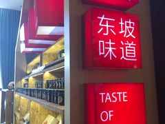 -眉州东坡(北苑华贸店)
