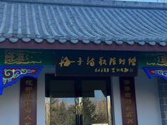 -海子诗歌陈列馆