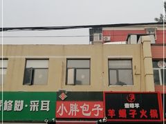 门面-小胖包子王(赵公口店)