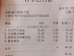 账单-那家面包房(珠江路店)