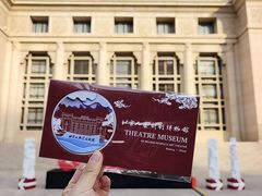 -北京人艺戏剧博物馆