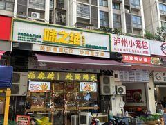 -味之绝美蛙鱼头火锅(龙潭店)