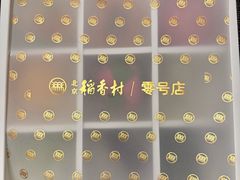 -北京稻香村(零号店)