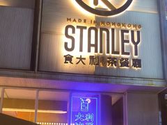 -食大利香港茶餐厅(南亚风情第一城店)