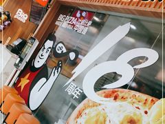 -比格比萨自助(李沧万达店)