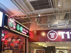 -港嘢茶檔(古北1699广场店)