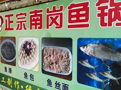 -章记正宗南岗鱼蛋火锅