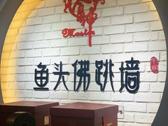 -食神鱼头佛跳墙(百子湾旗舰店)