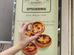 -安德鲁饼店(总店)