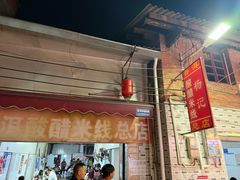 -正宗杨记普洱酸醋米线(总店)