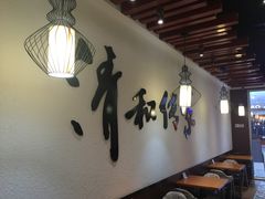 -清和传家饺子(龙泉道物美店)