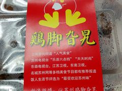 -鸡脚旮旯(苏州中心店)