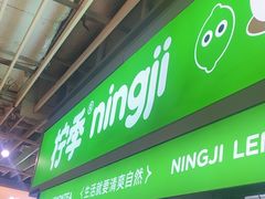 -柠季·手打柠檬茶(静安大悦城北座B1店 )