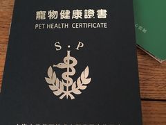 -申普宠物医院·眼科·心内科·影像科(普陀分院)