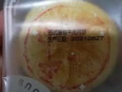 藤椒牛肉月饼-金凤成祥(旧宫二店)