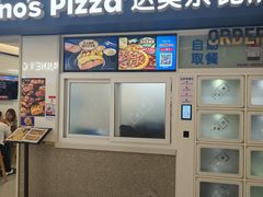 -达美乐比萨(国瑞北路店)
