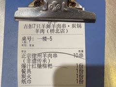 -古彭7只羊·招牌白串·碳锅羊肉旗舰店