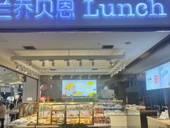 -兰乔贝恩动物奶油生日蛋糕(龙之梦大都汇店)