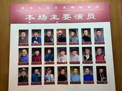 -北京人艺戏剧博物馆