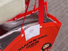 -小核桃品质串店(世茂大道店)