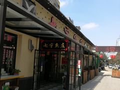 -七裕庄(凯旋南路店)