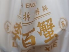-李百蟹·江南蟹黄面·河景餐厅(夫子庙总店)