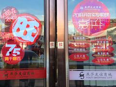 -燕莎友谊商城(金源店)