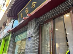 -夏家合汁(天润花园小区店)