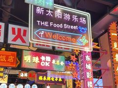 -王庄阿咪海鲜大排档(象园店)