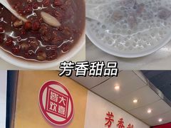 -百花传统甜品店(原址店)