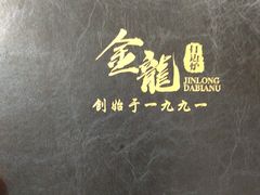 -金龙·打边炉(武进路店)