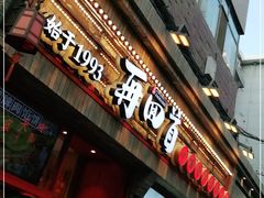 门面-再回首(西关木塔巷店)