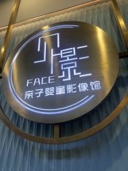 点击看大图 -贝影FACE亲子摄影(宁波区总店)