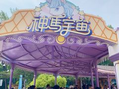 -南戴河国际娱乐中心