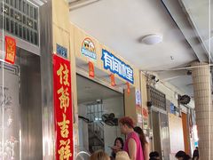 -有间冰室(侨港风情街店)