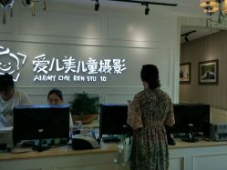 点击看大图 -爱儿美儿童摄影(朝阳公园店)