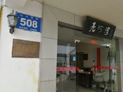 -亮河湾山庄