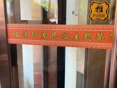 -临潼印象·特色陕菜